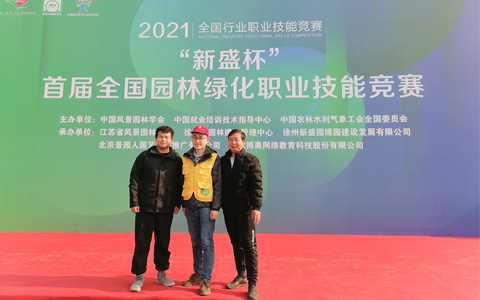 首届天下园林绿化职业手艺竞赛效果宣布，，，ng电子游戏园林黄刚荣获两项大奖!