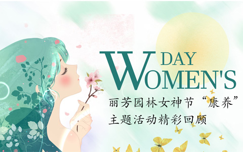 不负春日期许，，，ng电子游戏园林康养活动准期而至！