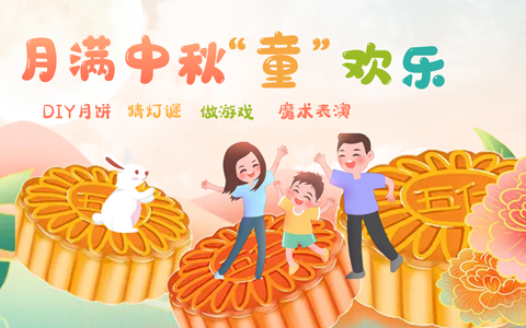 ng电子游戏园林中秋亲子晚会招募，，，和孩子一起开启中秋古韵梦幻之旅吧