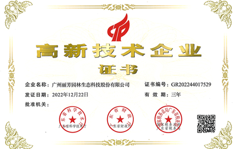 ng电子游戏公司通过“高新手艺企业”复审认定和“专精特新”中小企业认证两项殊荣