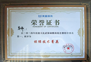 美置效劳2024手艺大交锋综合第一“保绿手艺菁英”