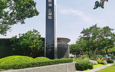 喜讯 | ng电子游戏园林再中标粤海·云港城都会展厅园林养护及年花采购项目